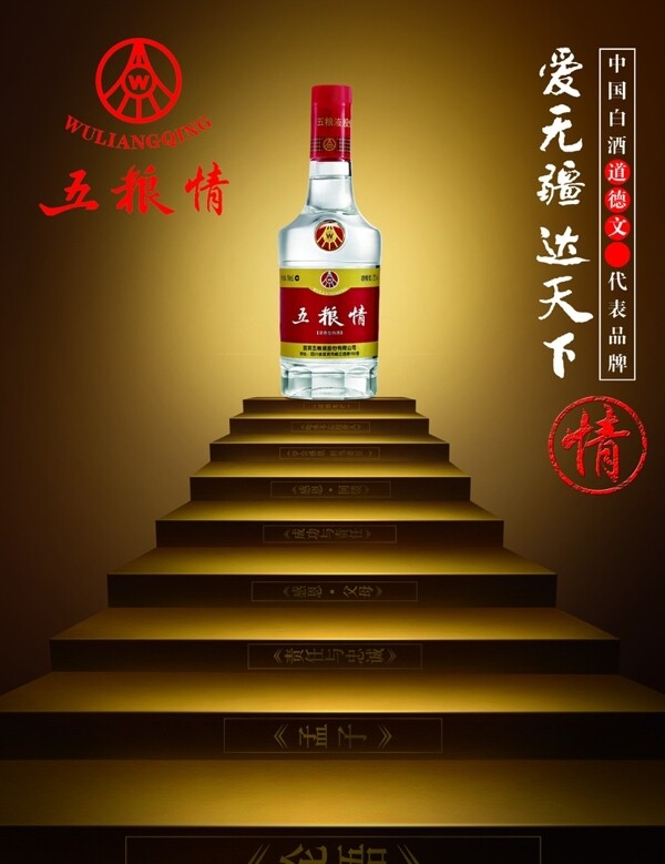 五粮情白酒图片