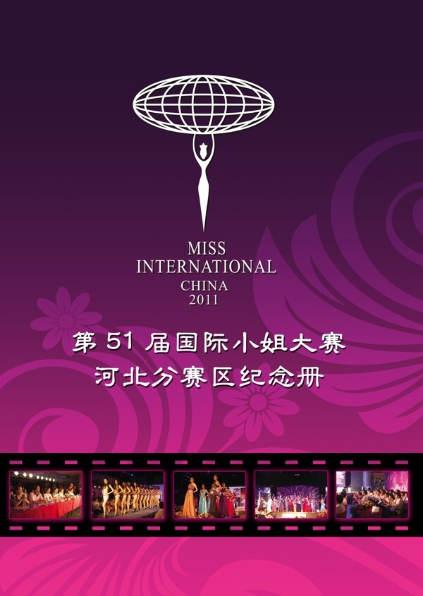 国际小姐宣传册封面图片