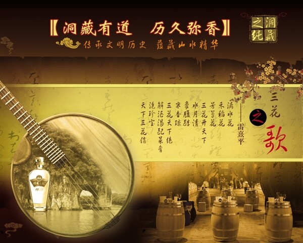 桂林三花酒广告图片