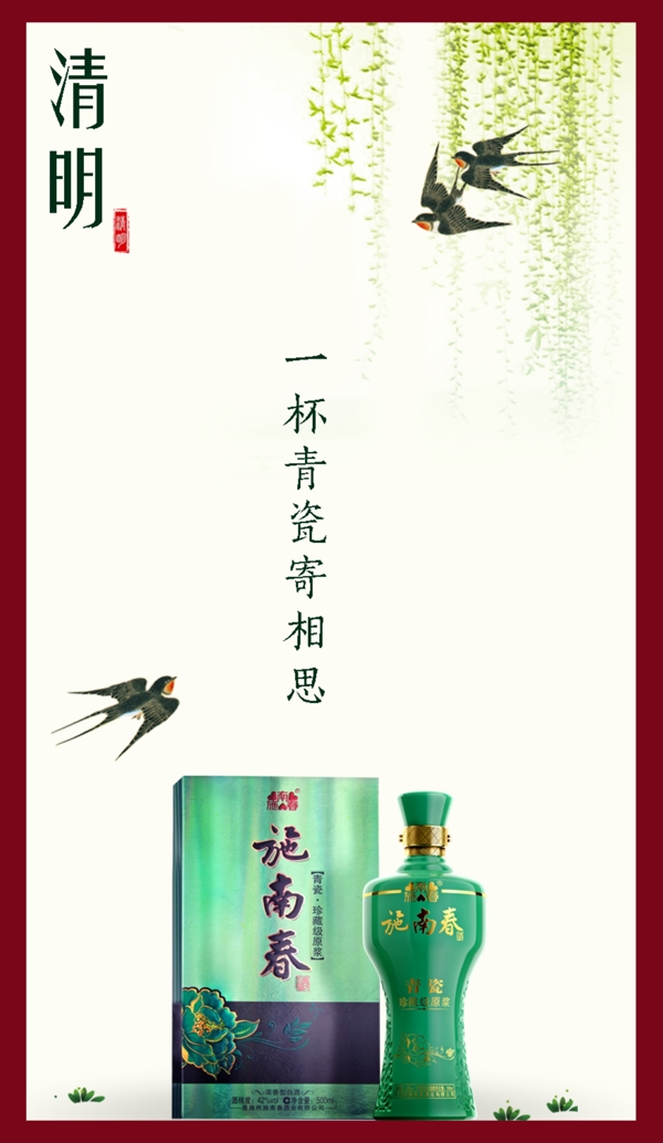 施南春清明节海报传统中国风