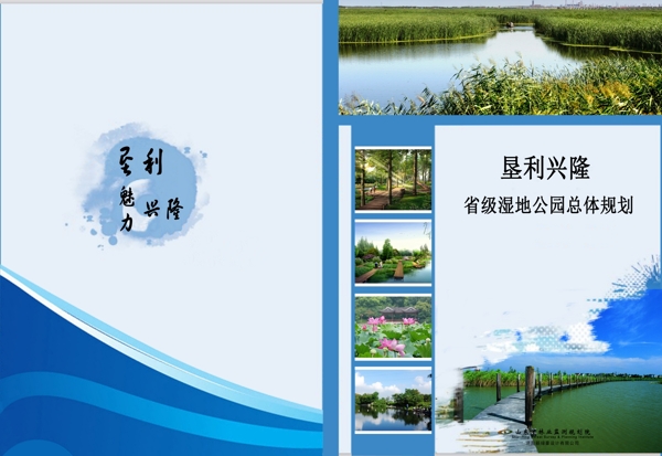 湿地规划封面图片