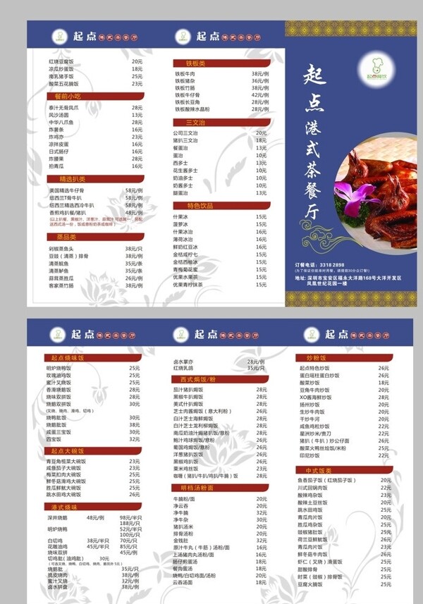 餐饮折页菜单图片