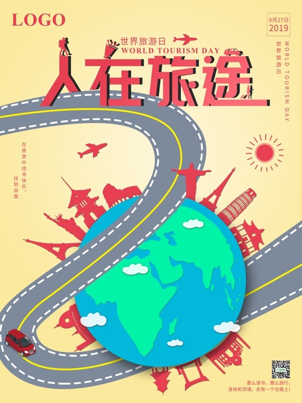简约风微立体人在旅途世界旅游日宣传海报