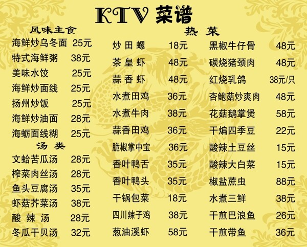 ktv菜谱图片