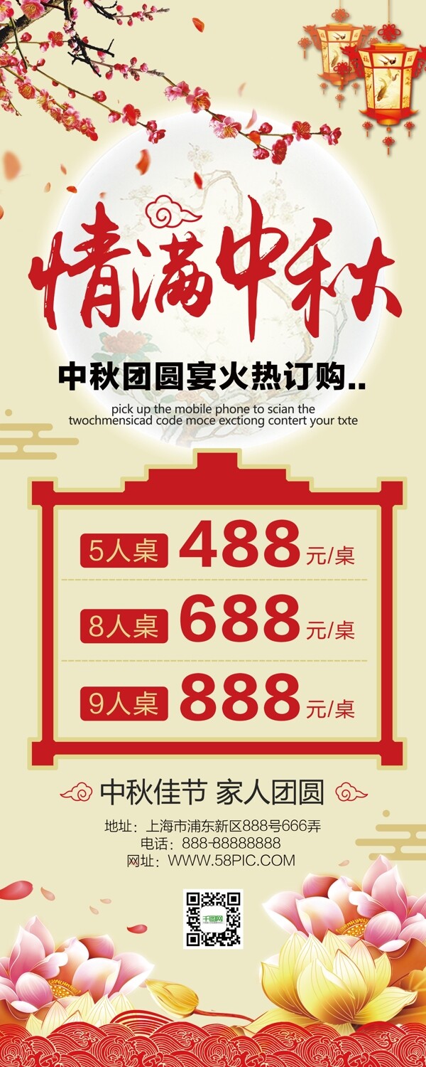 中国风中秋节团圆宴促销海报