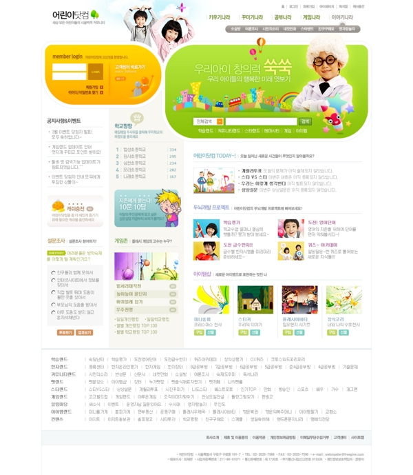 韩国儿童网页模板