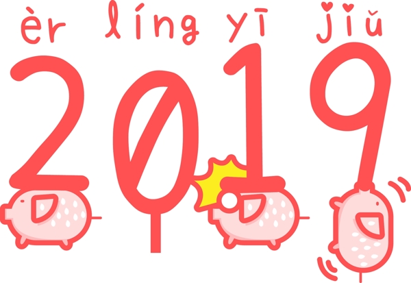原创矢量AI卡通猪年艺术字2019年新年
