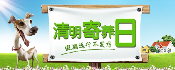 清明banner