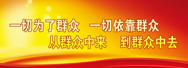 党建宣传标语版面