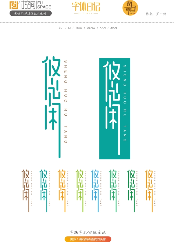 字体设计