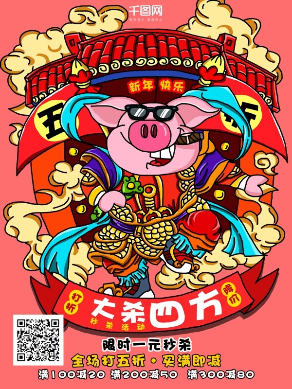 红色春节打折手绘插画海报