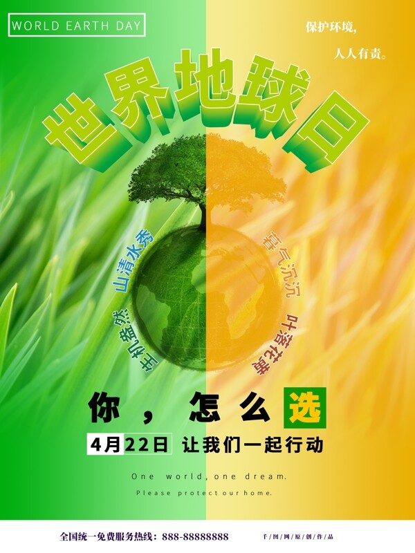 4月22日世界地球日保护地球绿色公益海报