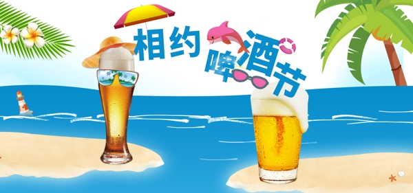 小清新可爱唯美啤酒节海报海洋椰子树花
