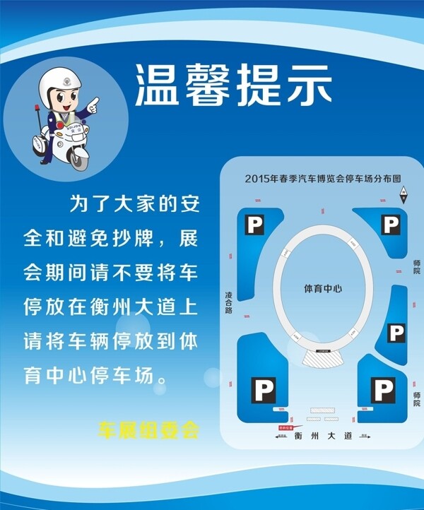 温馨提示图片