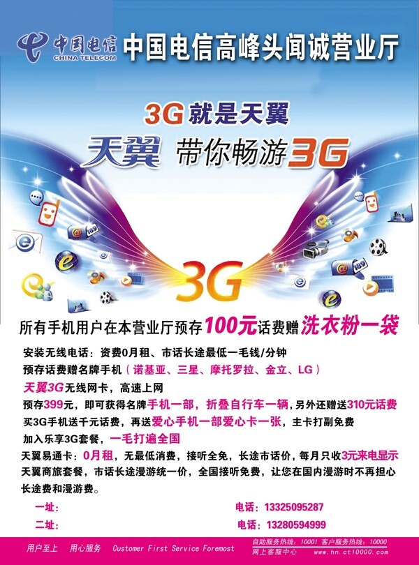 中国电信3G天翼宣传页图片