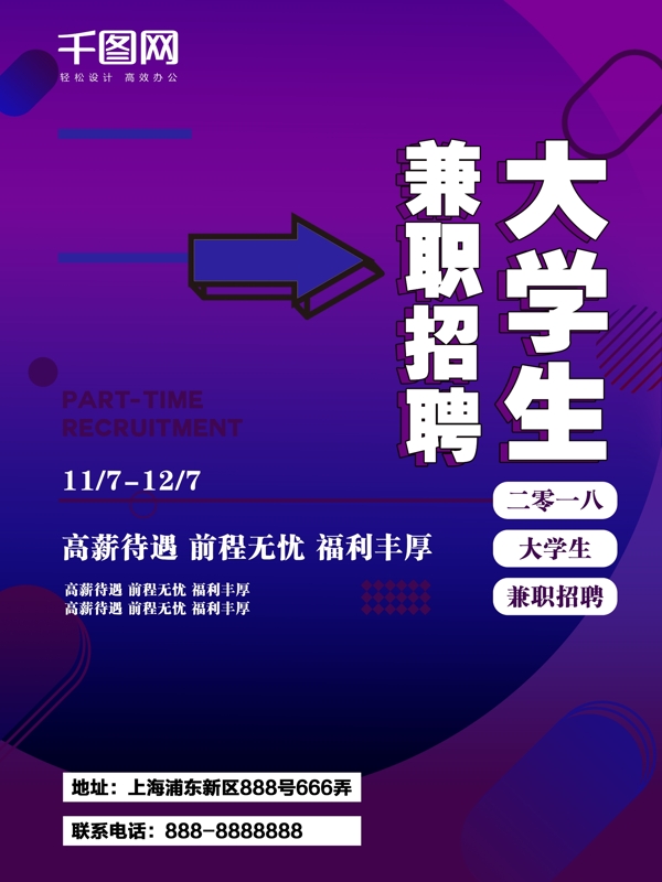 蓝紫色渐变简约几何大学生招聘海报