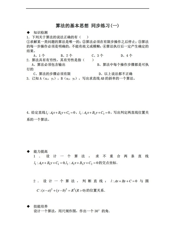 数学北师大版必修3算法的基本思想同步练习