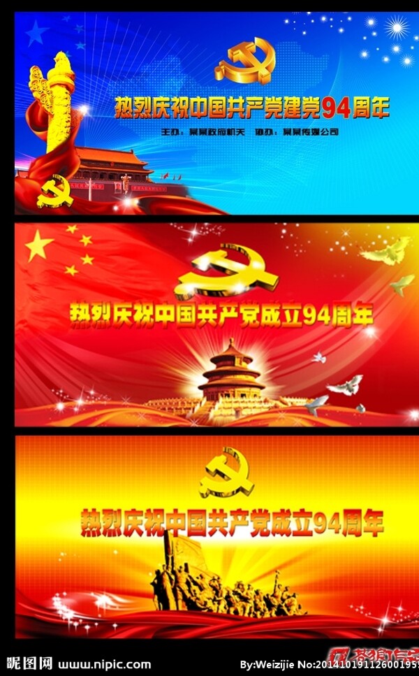 建党中国梦强军梦图片