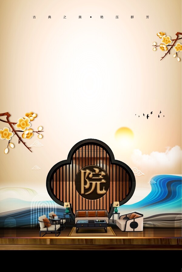 中国风古典院墅房地产海报背景设计