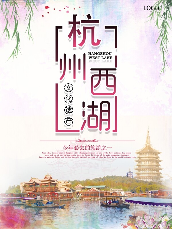 杭州西湖旅游景点介绍海报