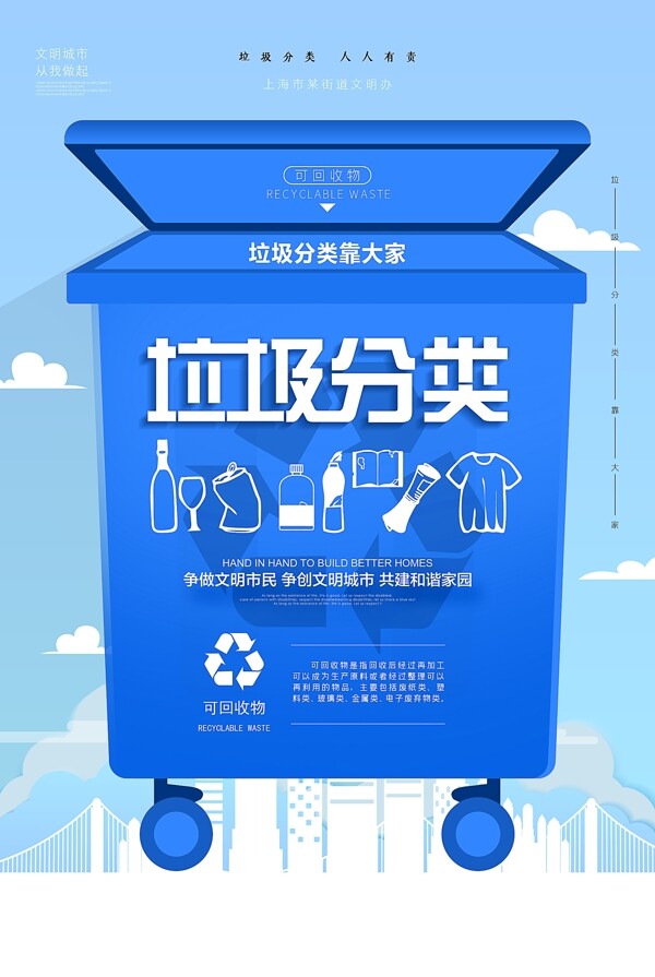 蓝色可回收物垃圾分类宣传海报