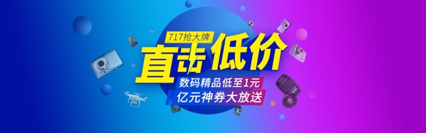 直击低价抢大牌海报banner