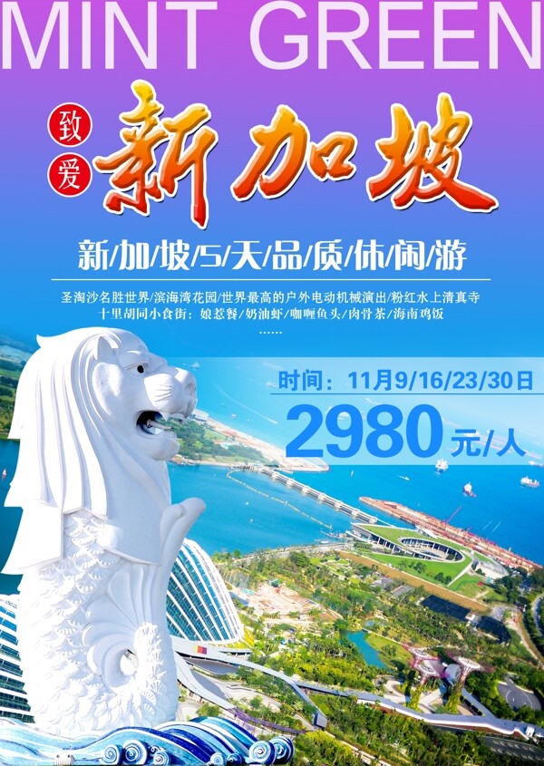 新加坡旅游海报