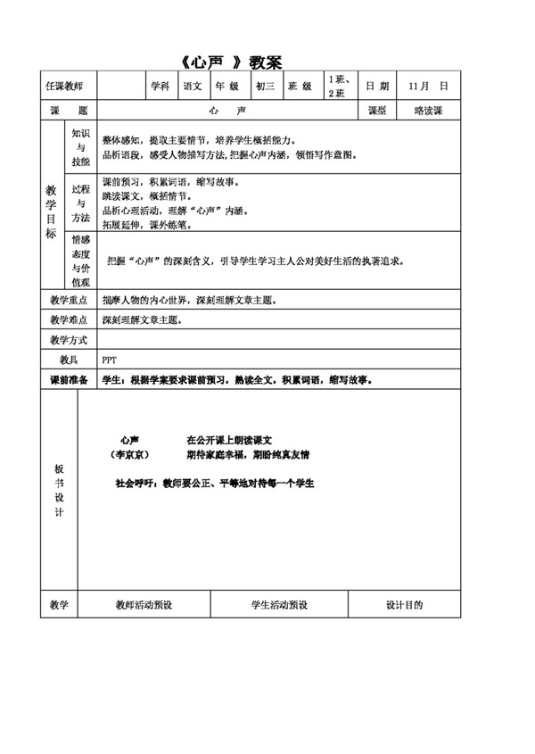 语文人教版九年级上册教案合集