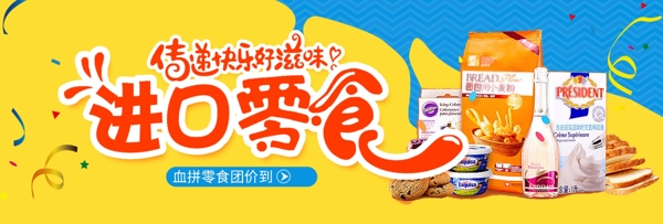 电商淘宝休闲食品零食海报banner