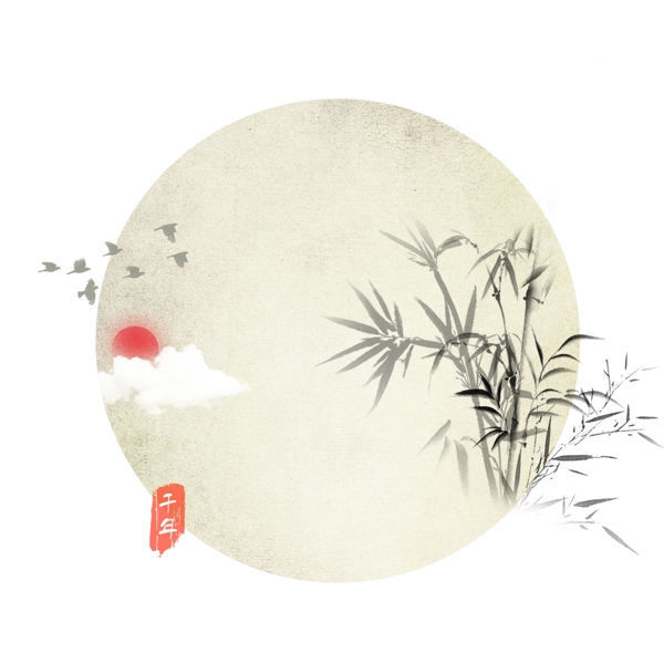手绘水墨山中国风竹子古典可商用元素