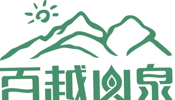 百越山泉logo图片