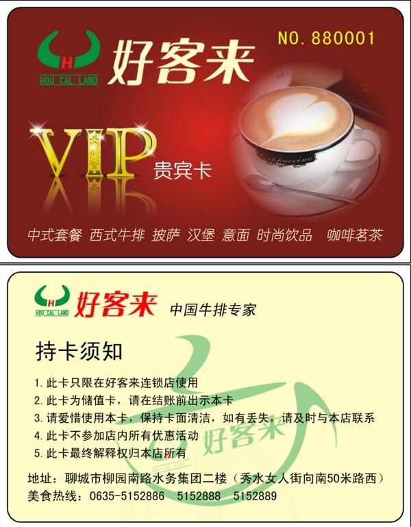 好客来贵宾卡vip会员卡图片