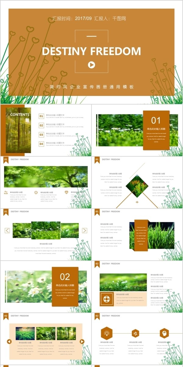 绿色自然图片排版ppt案例