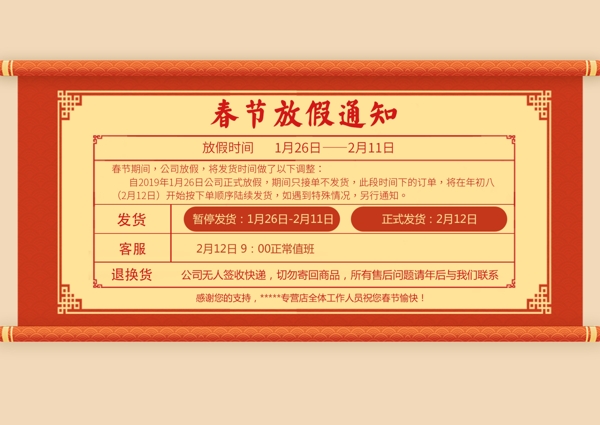 2019放假通知春节提醒