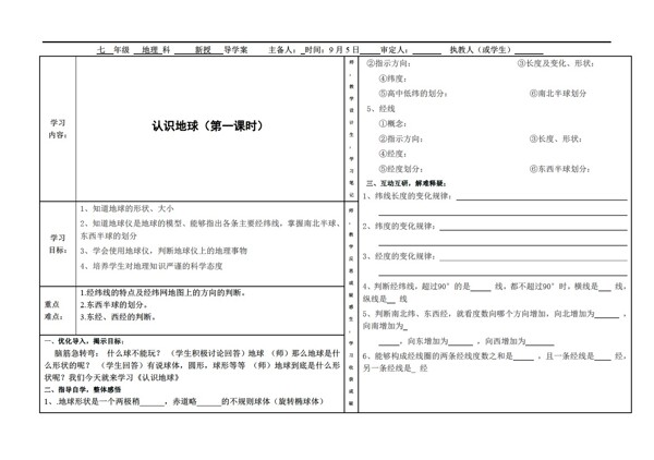 地理湘教版第一节认识地球教案