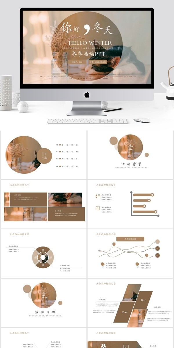 简约冬季活动策划PPT模板