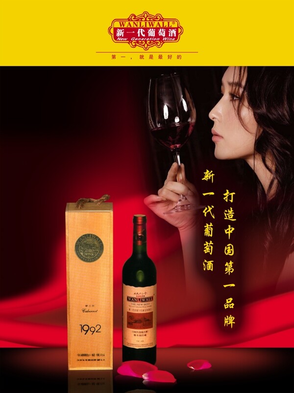 葡萄酒广告牌图片