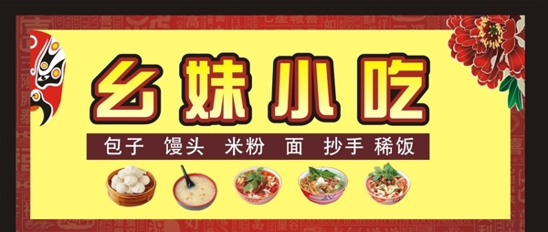 小吃店招图片