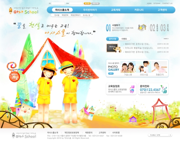 儿童彩绘校园韩国网站模板