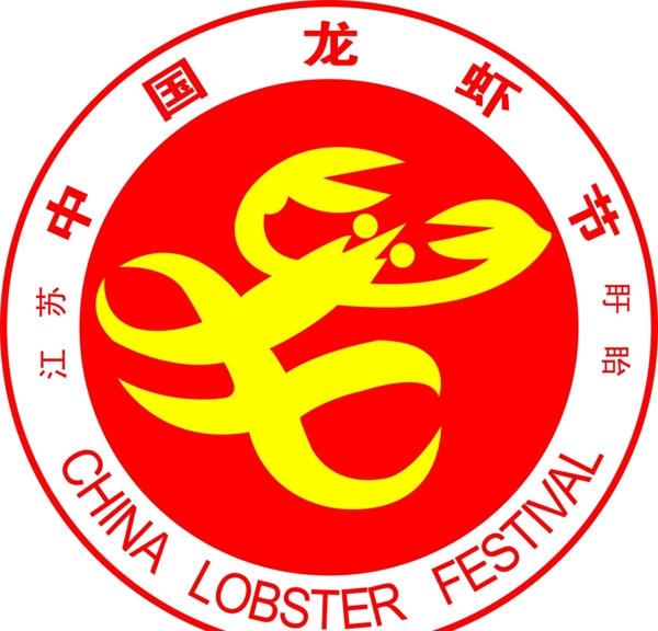 盱眙龙虾logo中国龙虾节图片