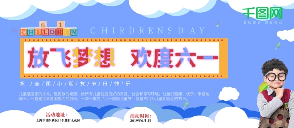 清新卡通6月1日儿童节展板