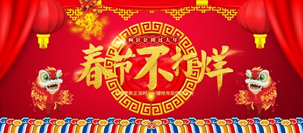红色灯笼中国风春节不打烊节日促销海报