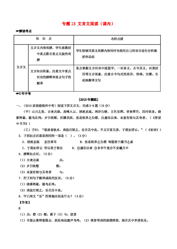 语文苏教版2016年中考语文专题13文言文阅读试题