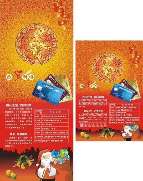春节圣诞节购物活动广告画易拉宝海报图片