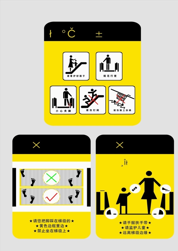 乘梯安全提示表图片