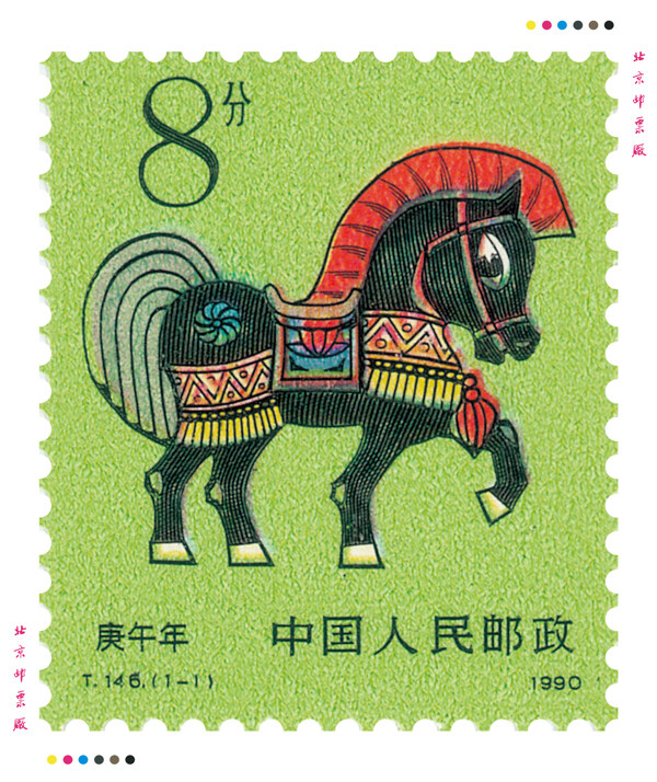 第一轮生肖马邮票