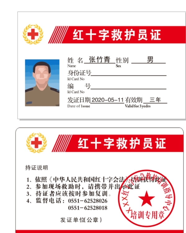 红十字救护员证图片