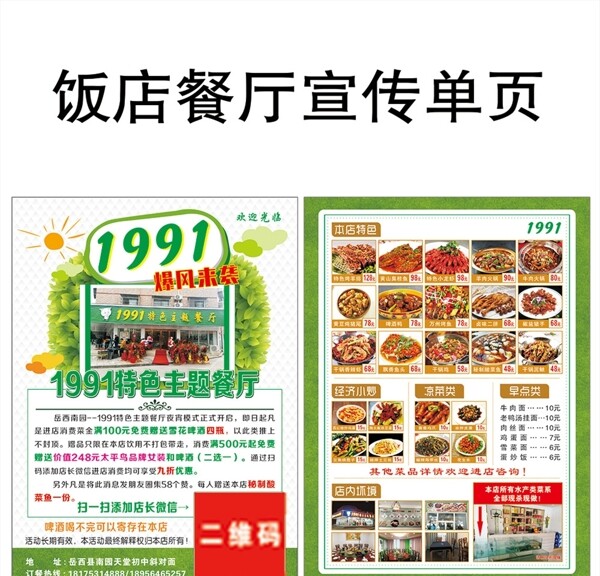 饭店餐厅宣传单页