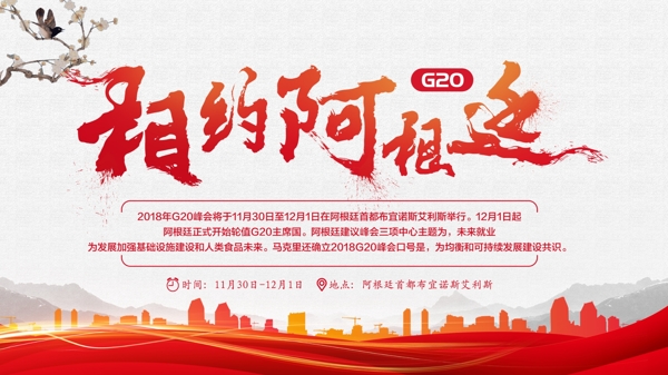 党建风G20峰会宣传展板设计