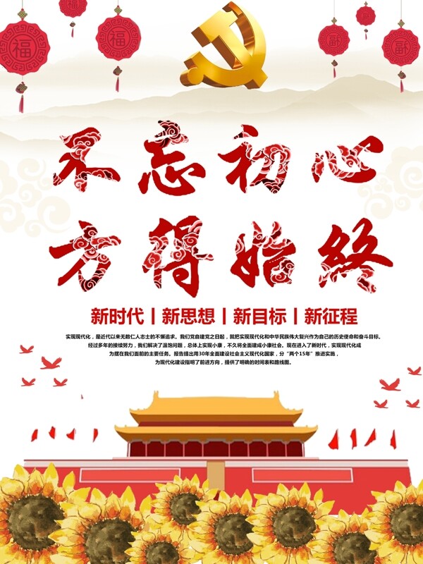 白色清新中国风总结党建宣传海报